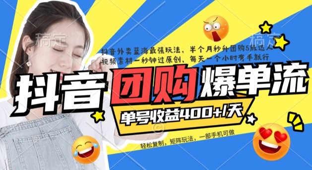 抖音外卖爆单流10万+视频病毒式复制【软件去重+详细教程】-创科技