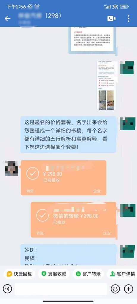 图片[2]-月入9000+宝宝起名项目，巨暴利 每单都是纯利润，0基础躺赚【附软件+视频】-创科技