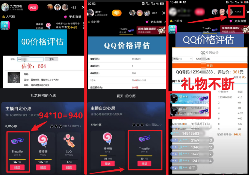 图片[2]-最新QQ号估值直播 日入1000+，适合小白【附完整软件 + 视频教学】-创科技