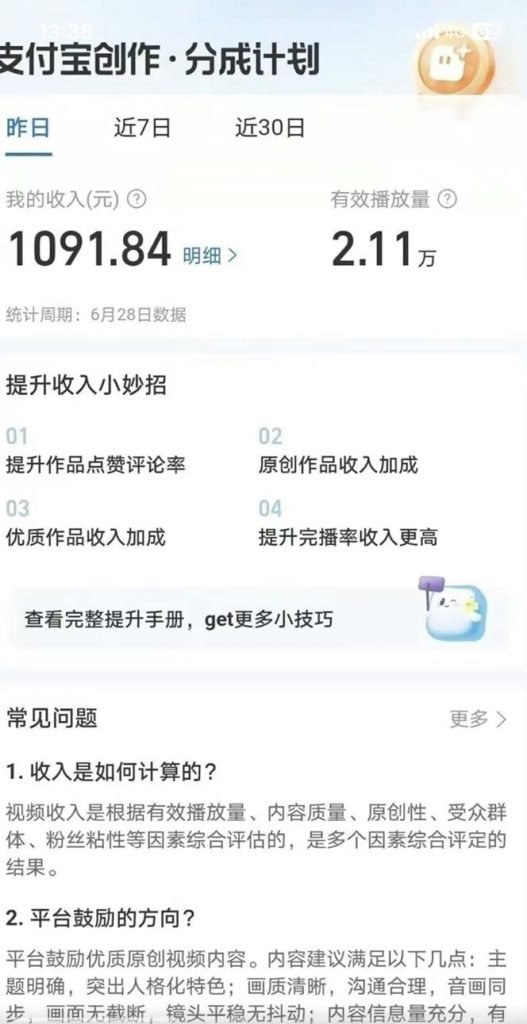 图片[2]-支付宝中视频玩法暴力起号影视起号有播放即可获得收益（带素材）-创科技