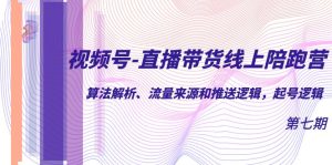 视频号直播带货：流量爆棚的秘密揭秘，你get到了吗？-创科技