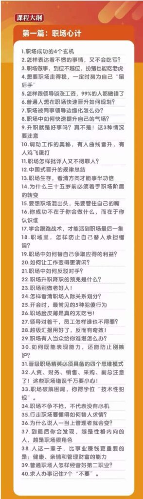 图片[2]-职场-谋略100讲：多长点心眼，少走点弯路（100节课）-创科技