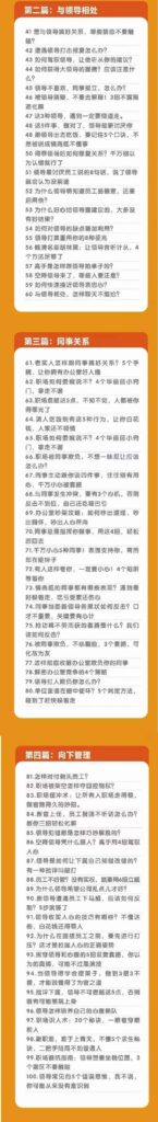 图片[3]-职场-谋略100讲：多长点心眼，少走点弯路（100节课）-创科技