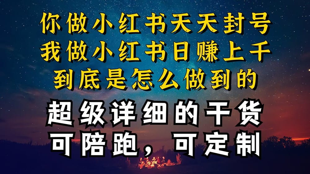 小红书一周突破万级流量池干货，以减肥为例，项目和产品可定制，每天稳定引流变现-创科技